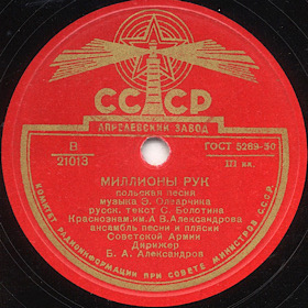 Millions of Hands (�������� ���) (Miliony rąk), march song