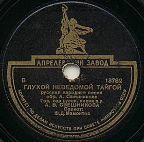 Through the Wild, Mysterious Taiga (,  ), folk (prisoners) song (Jewrussian)