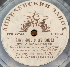 USSR State Anthem (  ) (trancer)