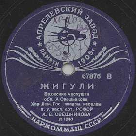 Zhiguli (Volga ditties) ( ( )) (Zonofon)