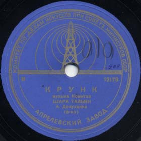 Krunk (Crane) (Կռունկ), romance-song