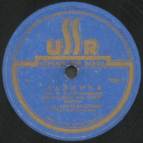 Kalinka (), folk song (ckenny)