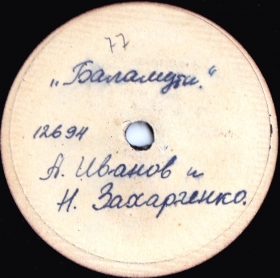 Balamuty (), folk song (dymok 1970)
