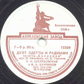 Odetta and Radzhami duet, part 1 (   ,  1) (Operetta The Bayadere) (Zonofon)