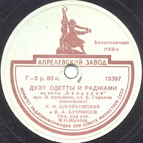 Odetta and Radzhami duet, part 2 (   ,  2), operetta (Operette The Bayadere) (Zonofon)