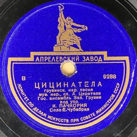 Tsitsinatela (Firefly), folk song