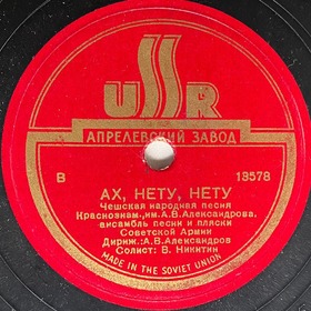 Ah, no, no (��, ����, ����), folk song