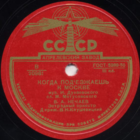 When You Approach Moscow (����� ����������� � ������), song