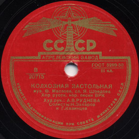 Kolkhoz Drinking Song (��������� ����������)