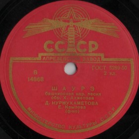 �����, folk song