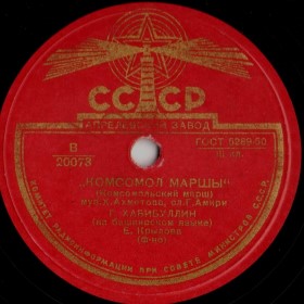 Komsomol March, song