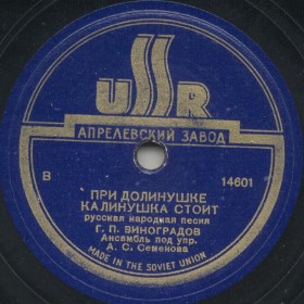 An Arrowood Stands near a Valley (��� ��������� ��������� �����), folk song