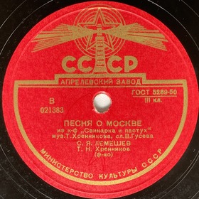 Song about Moscow (����� � ������) (Film �Pig-tender and herdsman�)