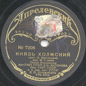 Song of Ilyinichna - The wind is walking at the gate (  -    ), opera (Tragedy Prince Kholmsky) (Zonofon)