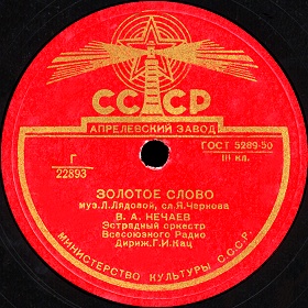 Golden word (Золотое слово), song (ua4pd)