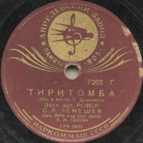 Tiritomba (), neapolitan song (Zonofon)