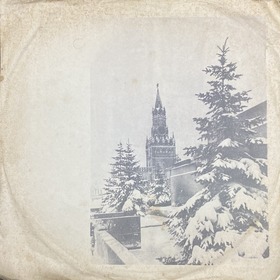 Record sleeve Glavkurorttorg ( ) (DmitriySar)