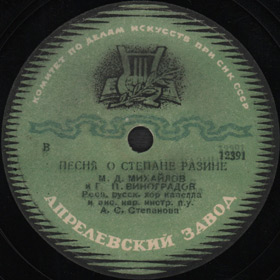 Song of Stepan Razin (From beyond the Wooded Island) (beginning) (    (-   ) ()), folk (town) song (Versh)