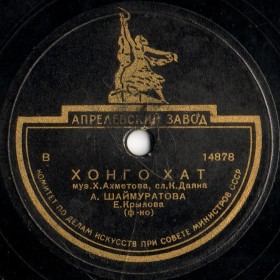 ����� ���, folk song