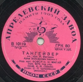 Oh, you are the night star (���� ��������� - �, �� �������� ������) (O du mein holder Abendstern) (Opera �Tannhäuser�, act 3)