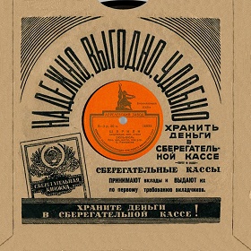 Envelope of the Aprelevsky gramophone record plant with advertising. Moscow (������� ������������ ������ ������������ ��������� � ��������. �. ������) (ua4pd)