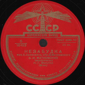 Forget-me-not (���������), instrumental piece (Versh)