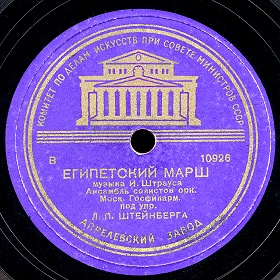 Egyptian march (���������� ����)