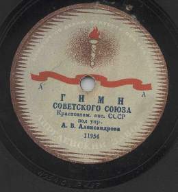 USSR State Anthem (  ) (Zonofon)