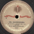 Oh, yes you, kalinushka (,  , ), folk song (Zonofon)