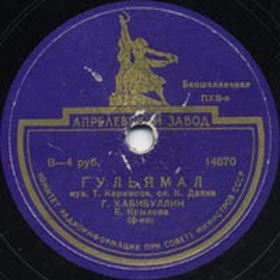 Gulyamal (��������), song