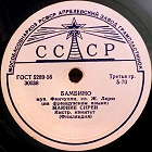 Песню модная бамбино. Песня Бамбино. Советские пластинки классика оперы. Театральная группа Бамбино. Пдастинка Бамбино Маюне.