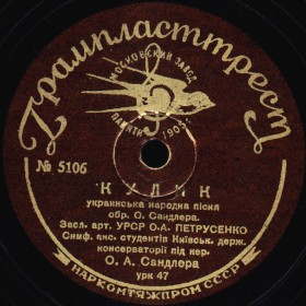 Kulik, folk song (grig)