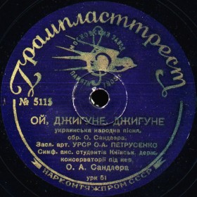 Oi, Dzhigune, Dzhigune, folk song (grig)