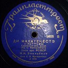 Mother-in-law (die Makhateneste), folk song