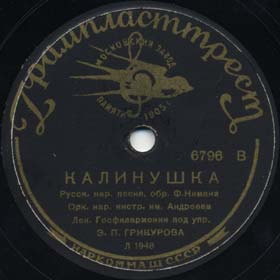 Kalinushka (Snowball tree) (), folk song (Versh)