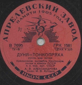 Dunya the Thin Spin ( ), folk song (Zonofon)