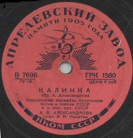 Kalinka (), folk song (Zonofon)