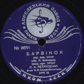 Barvynok, folk song (grig)