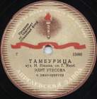 Tamburitsa (), song (Yuru SPb)