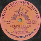 Vladimirs recitative (  - ,  ) (Opera Dubrovsky, act 1) (TheThirdPartyFiles)