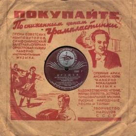 Aprelevka Plant (Buy Gramophone Records!) ( ( !)) (oleg)