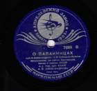 About Papanin Crew (Glory to the Brave) (� ���������� (����� �������)), song