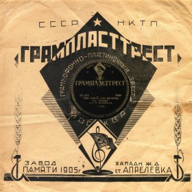 Gramplasttrust (Gramophone Record Trust) () (oleg)