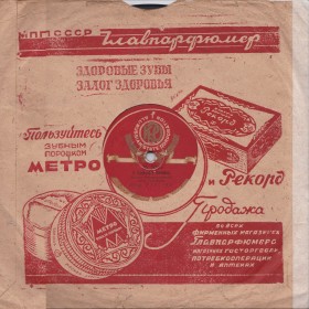 Реклама зубного порошка МЕТРО и РЕКОРД МПП СССР ГЛАВПАРФЮМЕР (Olegg)