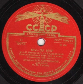 We are for peace (�� - �� ���), song