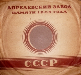 Апрелевский завод (Belyaev)