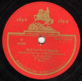 Curling trail (������� ������), song