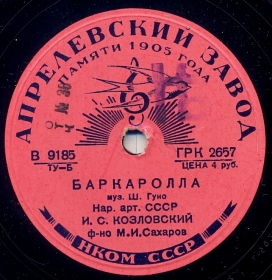 Barcarole (), song (Belyaev)