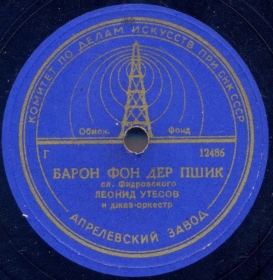 Baron von der Pshik (   ), song (Belyaev)