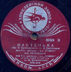 Nastenka (), song (Belyaev)